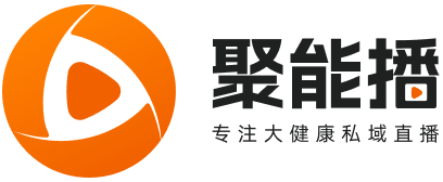 聚能播-专注大健康行业社群直播